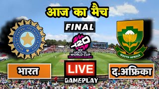 🔴LIVE  IND vs SA T20 WC Cricket Match Today  🔴Final  Cricket 24 Gameplay [upl. by Jansen75]