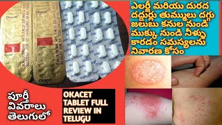 OKACET TABLET FULL REVIEW IN TELUGU ALLERGY ITCHING RUNNING NOSE WATERY EYES COLD COUGH SNEEZING [upl. by Strait]