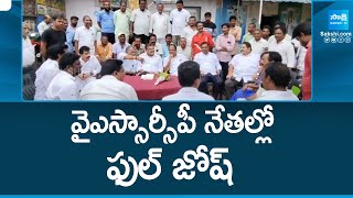 YSRCP Leaders to Meet YS Jagan in Tadepalli  MLC Elections  SakshiTV [upl. by Cristi702]