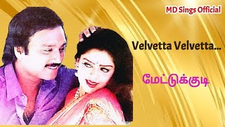 Velvetta Velvetta Song  வெல்வெட்டா வெல்வெட்டா  Mettukudi 1996  Smule Tamil  Karthik hits [upl. by Srednas536]