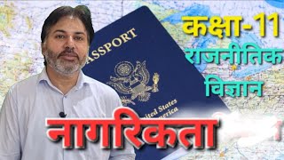 Class 11th Pol Sci Lession6 Citizenship नागरिकता वैश्विक नागरिकता  नागरिकता प्राप्ति के तरीके [upl. by Arabele]