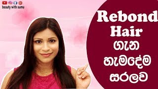 Everything About Rebond Hair TreatmentsDamage repair amp Maintain SINHALASRILANKAN [upl. by Ollopa]