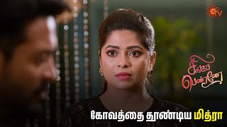 கடுப்பில் கிளம்பிய மகேஷ்  Singappenne  Semma Scenes  22 Nov 2024  Tamil Serial  Sun TV [upl. by Gorton]