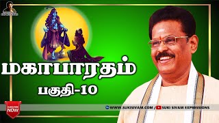 மகாபாரதம் பகுதி10 சுகி சிவம் Mahabharatham part10 SukiSivam [upl. by Danforth]