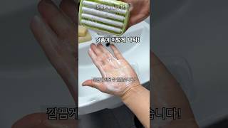 이런 비누케이스 본 적 있어요 청결 깔끔 깨끗한 [upl. by Allecram]