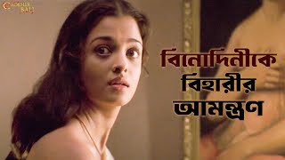 মহীন কি বালিকে সবচেয়ে বেশি ভালবাসে  Chokher Bali  Rituparno G Aishwarya Prosenjit SVF Classics [upl. by Glanville]