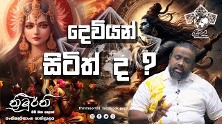 දෙවියන් සිටිත් ද   Anoj De Silva [upl. by Ainoek]