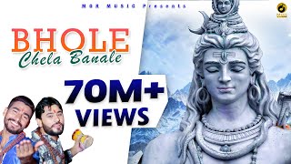 Bhole Chela Bana Le  Shivratri New Bhole Song 2016  Pardeep Boora  Pooja amp Binder  Mor Music [upl. by Smitt]