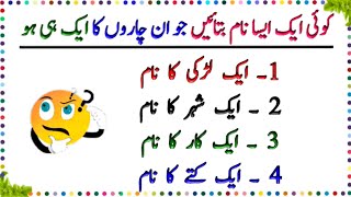 Paheliyan in Urdu With Answers  Mind Blowing Riddles and Common Sense Questions [upl. by Jamill]