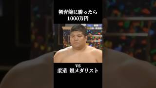 vs銀メダリスト 朝青龍 泉浩 相撲 大相撲 柔道 オリンピック 異種格闘技 格闘技 対決 sumo judo sports shorts trending love [upl. by Inalem]