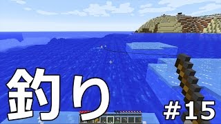 【マインクラフト】素人マイクラ実況 PART15 釣りしてみた [upl. by Ahsyen]