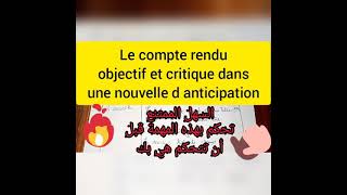 le compte rendu objectif et critique de la nouvelle d anticipation [upl. by Holli]