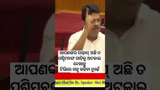 ଆଳୁ bjd bjp shorts odia song odisha byomakeshray mohanmajhi latestnews news politics [upl. by Nilo]