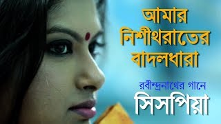 Nishito Raater Badol Dhara  Sispiya Banerjee  Rabindra Sangeet [upl. by Afital]