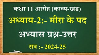 meera ke pad question answer class 11  class 11 hindi Aroh chapter 10 question answer [upl. by Shamrao]