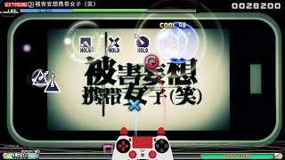 被害妄想携帯女子（笑） PPD ☆9 EXT [upl. by Allx]