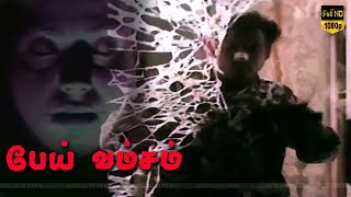 Pei Vamsam Movie  horror scene  part 3  Thriller Hit Movies  Sobraj  Kalyani [upl. by Mcwherter]