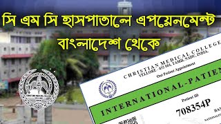 Vellore CMC Hospital Online Appointment Booking  How To Book Appointment In Vellore CMC  2022 [upl. by Wartow]