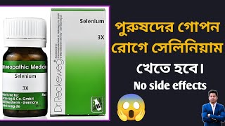 quotমেডিসিনটি কেনো এতো পপুলার জেনে নিন ll Selenium 3xquotll [upl. by Caryl411]