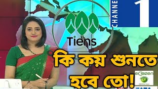 Channal 1 News  TIENS BANGLADESH TIENS GROUP [upl. by Armyn]