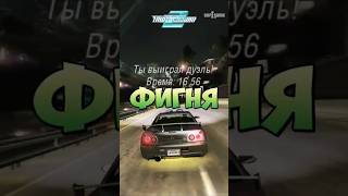 Underground 2 😱🤭😏ФИГНЯ underground needforspeed retrogaming рек рекомендации [upl. by Celestia529]