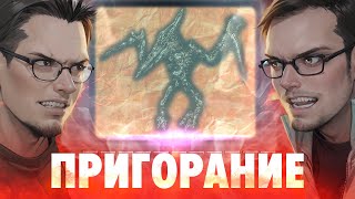 Пригорание Русяевский Синдром [upl. by Gebhardt]