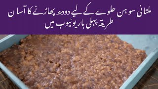 Multani Sohan Halwa Recipe  Habshi Halwa Recipe [upl. by Daveen]