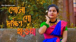 Shono Go Dokhino Hawa  Dance Cover Coke Studio Bangla  Diyaghosh17 [upl. by Kozloski604]