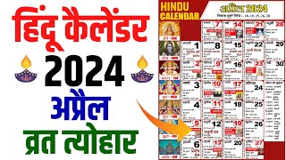 Hindu Calendar 2024 April  अप्रैल 2024 माह के सारे व्रत और त्यौहार की तिथियां  Calendar 2024 April [upl. by Memory]