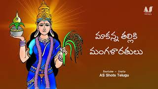 Maa Telugu Talliki Song  Maa Telugu Talliki Malle Poodanda Official Song Of Andhrapradesh  AP [upl. by Atikehs614]