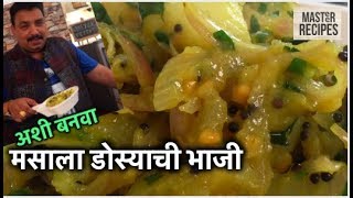 रेस्टोरेंट सारखी मसाला डोस्याची भाजी अशी बनवा  Restaurant style Masala Dosa SabziDry Potato sabzi [upl. by Aniuqaoj925]