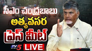 LIVE  Andhra Pradesh CM Chandrababu Naidu Press Meet on AP Floods  TV5 News [upl. by Ballman]