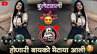 बुलेट वाली  Marathi Dj Song  DJ Pro  Sanju Rathod  dj song  honari bayko bhetayla ali song  Dj [upl. by Foote526]