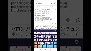 あのタイの曲をGoogle翻訳でやってみたw バズれ [upl. by Bobette]