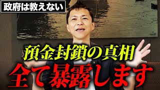 【経済危機の足音】消費低迷・インフレの中、新紙幣発行による預金封鎖の可能性について不動産のプロが解説 [upl. by Etteinotna879]