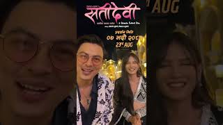 Paul  Sati Devi Today Nepal Theater Release Entertainment reels [upl. by Secnarfyram]