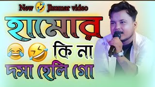 Konde Geli Go  Viral Comedy Kudmali Song  logek bhide bohu ti konde geli go Deepak Mahato Jhumar [upl. by Ennovahc]