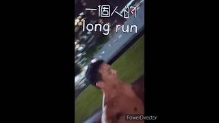 半夜long run 20k running [upl. by Rehnberg448]