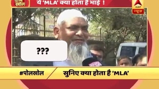 Poll Khol Candidates do not know the full form of MLA [upl. by Tallie]