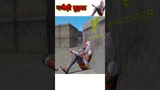 गजेडी बूढ़ऊ ka raula 😂 free fire freefire shorts [upl. by Eelrefinnej]