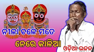 Nilachale Mate Nere kaliaodia stage bhajancoverd by jayram patra [upl. by Adnolahs976]