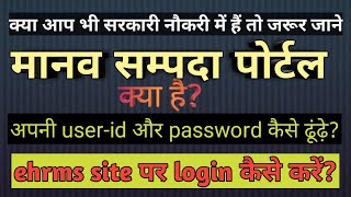 Manav Sampada Portal full informationमानव सम्पदा पोर्टल के बारे में पूरी जानकारीKhel Khel me 😊🙏 [upl. by Ayanal142]