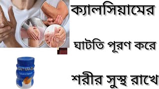 Ostium D Tabletক্যালসিয়ামের অভাব পূরণ করার ঔষধ কিOstium D Tablet এর কাজ কিCalcium Vitamin D3 [upl. by Jada]