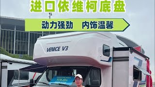 进口底盘房车不到60万！低重心设计，智能驾控，舒适无比！ [upl. by Einre]