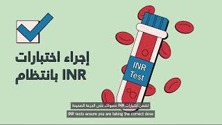 Warfarin Patient Education Animation Arabic [upl. by Dewey]