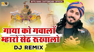 Mharo Seth Rukhalo Remix  Gadi Ko Dalevar  Chotu Singh Rawna  Sanwariya Seth Song [upl. by Block838]