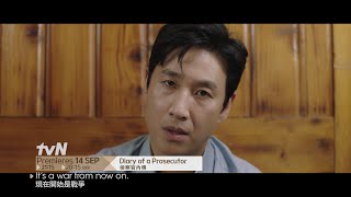 Diary of a Prosecutor  檢察官內傳 EP 1 Promo [upl. by Lucinda]