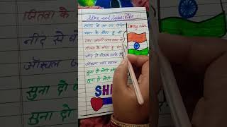 Suna de Lori antim barindepepdenceday IndianarmyIndia ytshorts Jay Hindshort videos [upl. by Eniotna9]