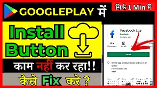 Play Store Install Button Not Working Fix  playstore mei install button kam nhi kr raha in Hindi [upl. by Ennad]