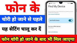 Mobile Chori Ho Jane Se Pahle  Setting On  Phone Chori Ho Jaye To Kaise Pata Kare  Gps Traking [upl. by Perri872]